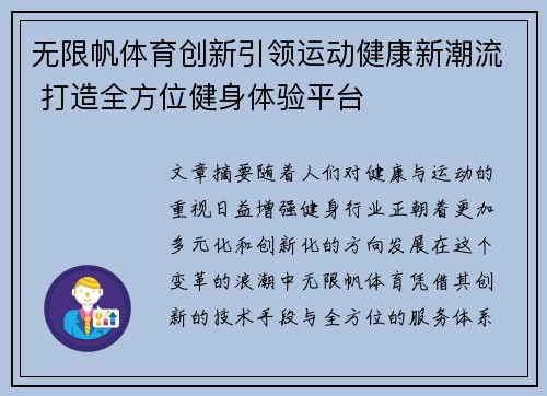 无限帆体育创新引领运动健康新潮流 打造全方位健身体验平台