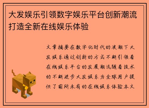 大发娱乐引领数字娱乐平台创新潮流打造全新在线娱乐体验