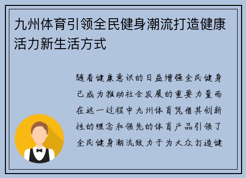 九州体育引领全民健身潮流打造健康活力新生活方式