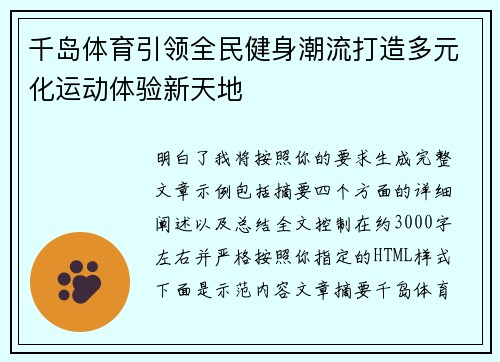千岛体育引领全民健身潮流打造多元化运动体验新天地
