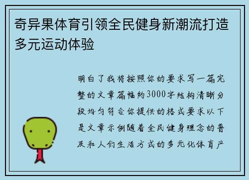 奇异果体育引领全民健身新潮流打造多元运动体验 奇异果体育引领全民健身新潮流打造多元运动体验