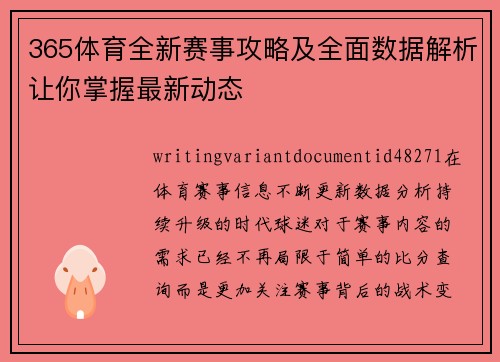 365体育全新赛事攻略及全面数据解析让你掌握最新动态 365体育全新赛事攻略及全面数据解析让你掌握最新动态