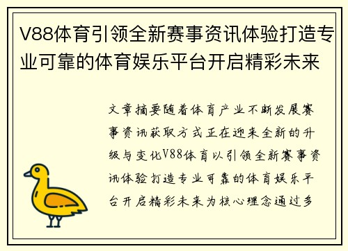 V88体育引领全新赛事资讯体验打造专业可靠的体育娱乐平台开启精彩未来 V88体育引领全新赛事资讯体验打造专业可靠的体育娱乐平台开启精彩未来