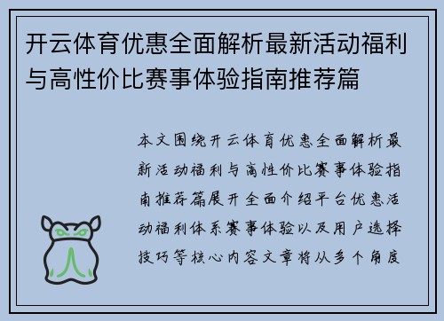 开云体育优惠全面解析最新活动福利与高性价比赛事体验指南推荐篇 开云体育优惠全面解析最新活动福利与高性价比赛事体验指南推荐篇