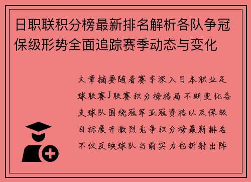 日职联积分榜最新排名解析各队争冠保级形势全面追踪赛季动态与变化 日职联积分榜最新排名解析各队争冠保级形势全面追踪赛季动态与变化
